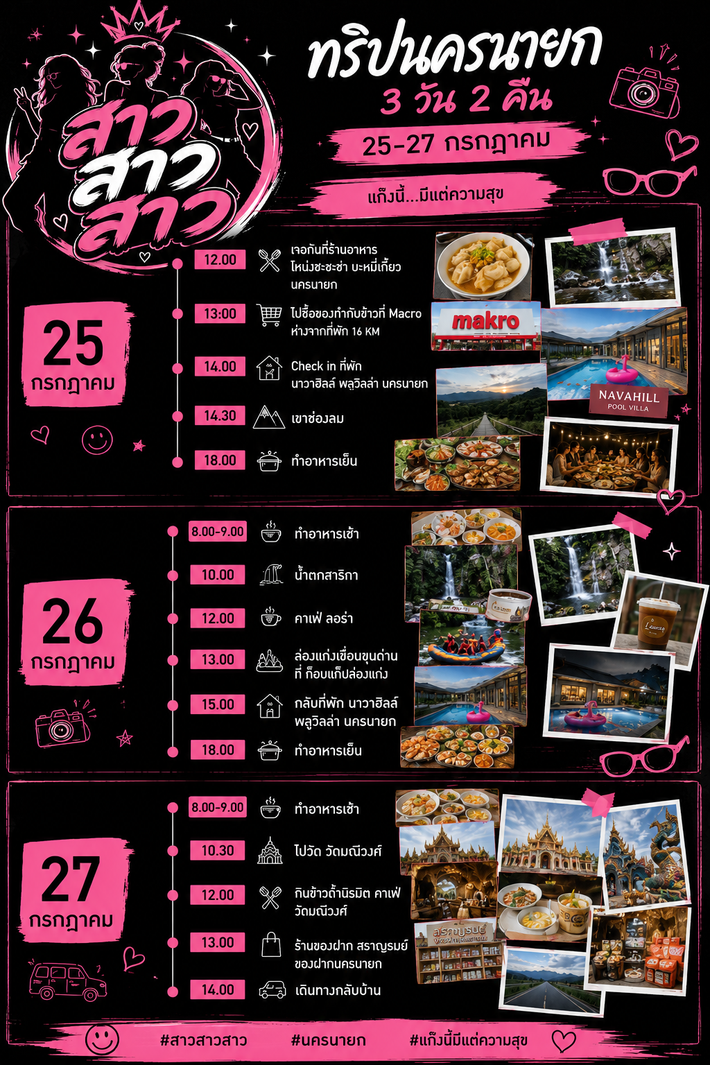 ทริปนครนายก